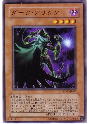 ダーク・アサシン