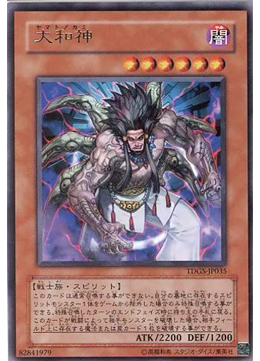 大和神