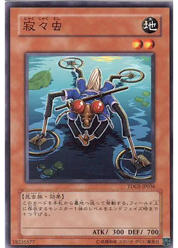 寂々虫