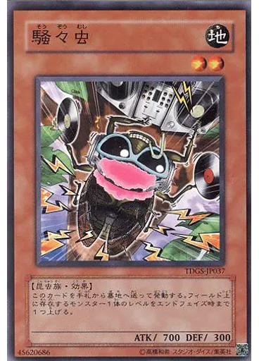 騒々虫