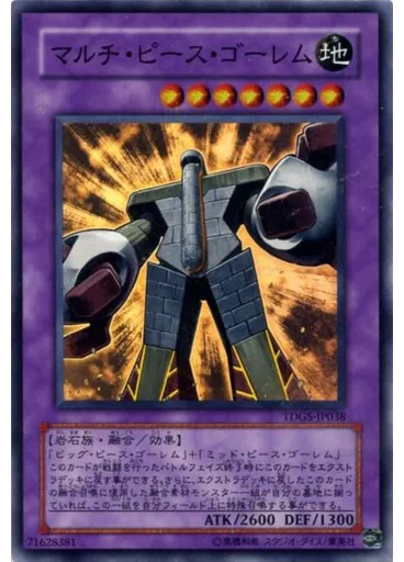マルチ・ピース・ゴーレム