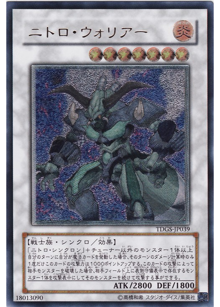 ニトロ・ウォリアー (Ultimate Rare)