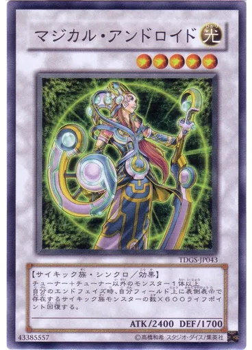 マジカル・アンドロイド — The Duelist Genesis