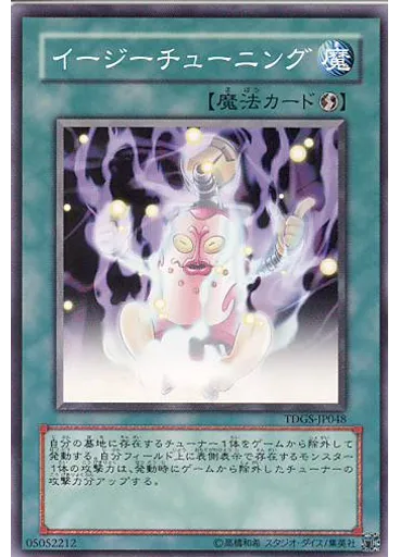 イージーチューニング