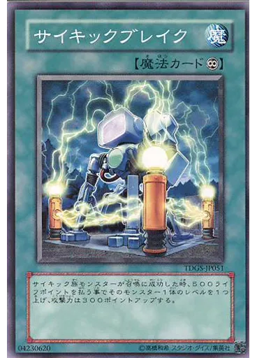サイキックブレイク