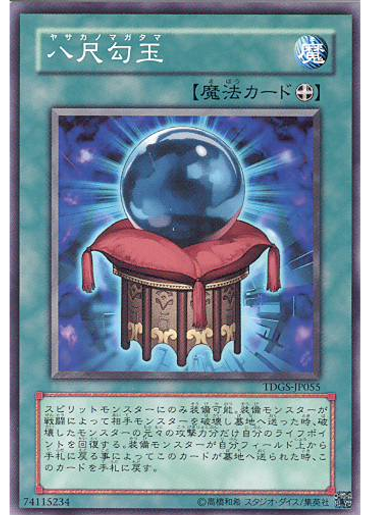 八尺勾玉