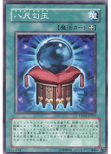八尺勾玉