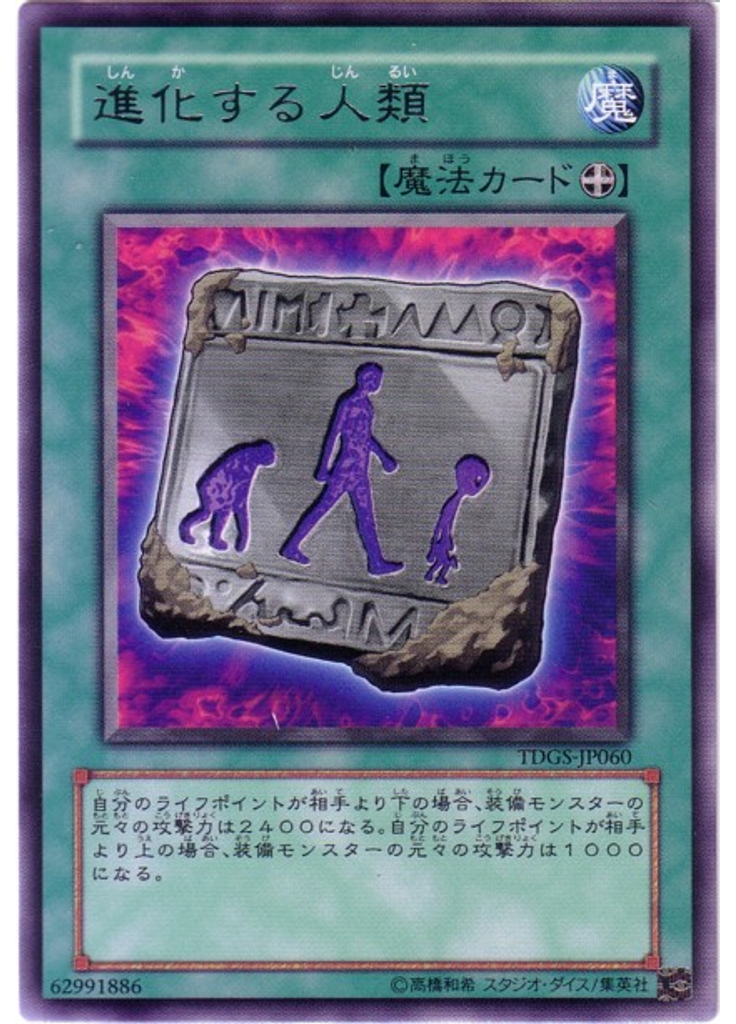 進化する人類