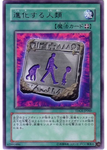 進化する人類