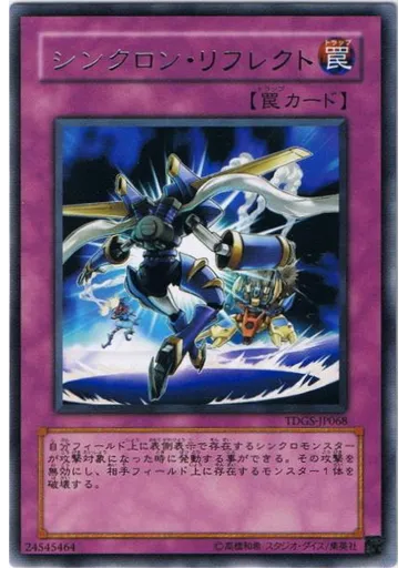 シンクロン・リフレクト — The Duelist Genesis