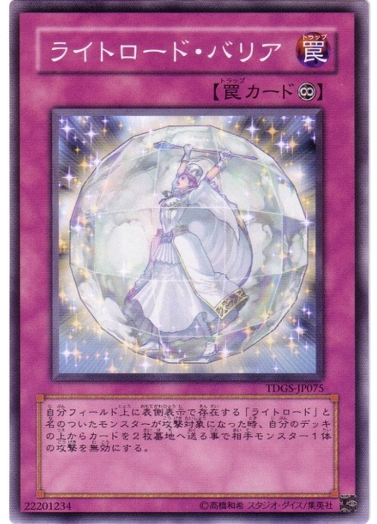 ライトロード・バリア