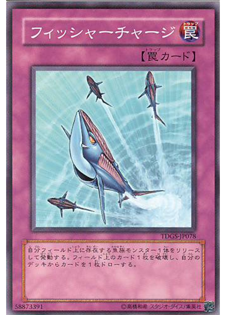 フィッシャーチャージ