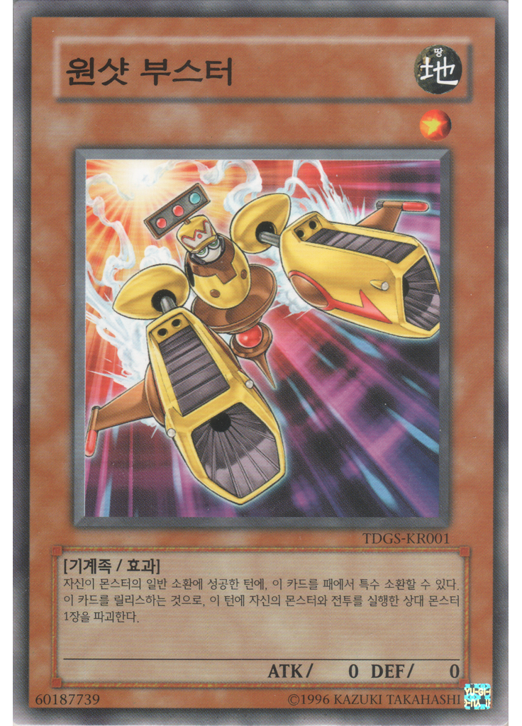 원샷 부스터 (Common Unlimited)