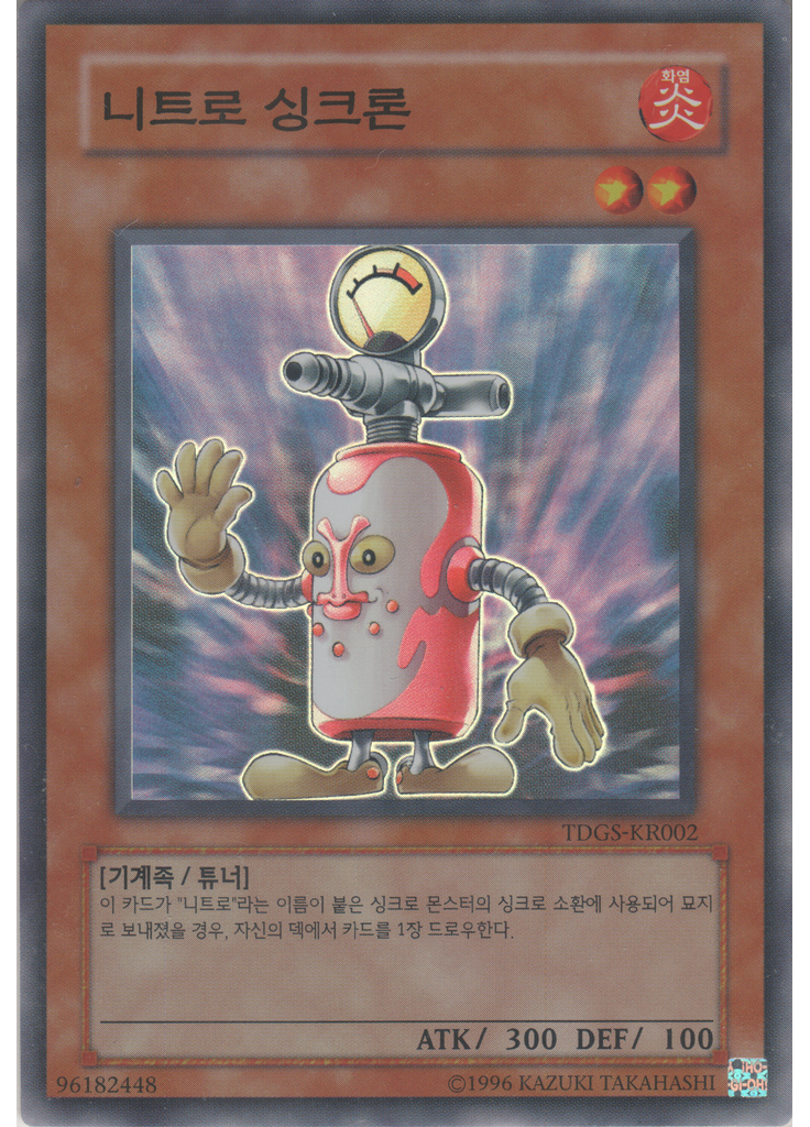 니트로 싱크론 (Super Rare Unlimited)