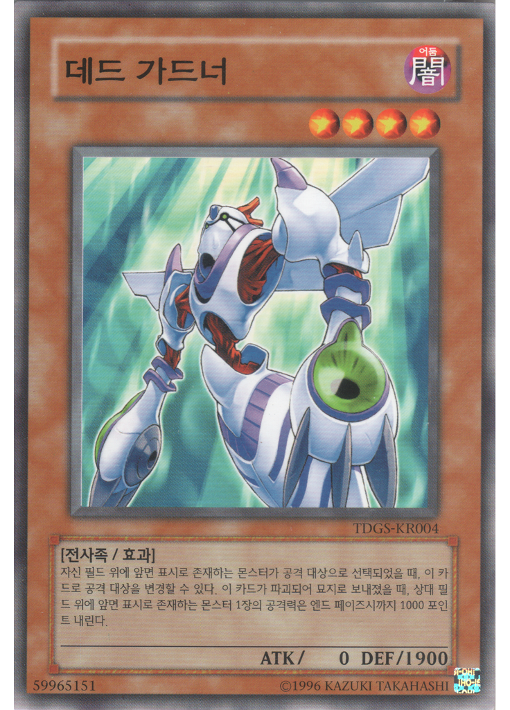 데드 가드너 (Common Unlimited)