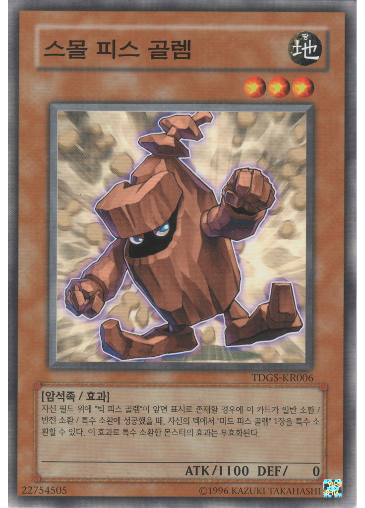 스몰 피스 골렘 (Common Unlimited)