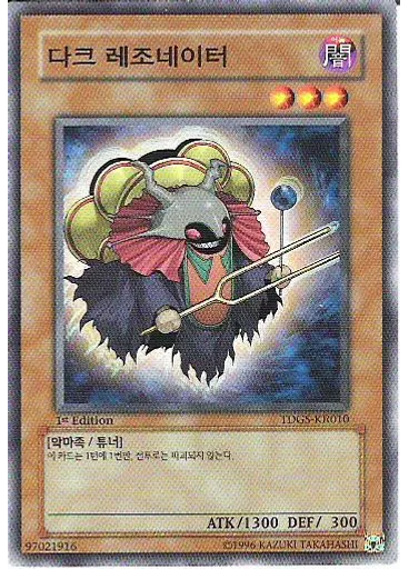 다크 레조네이터