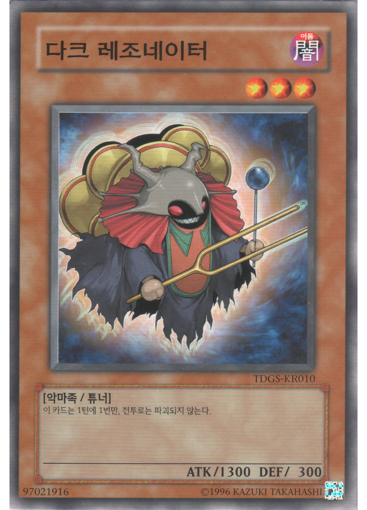 다크 레조네이터 (Common Unlimited)
