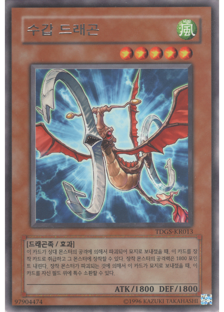 수갑 드래곤 (Rare Unlimited)