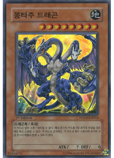 몽타주 드래곤