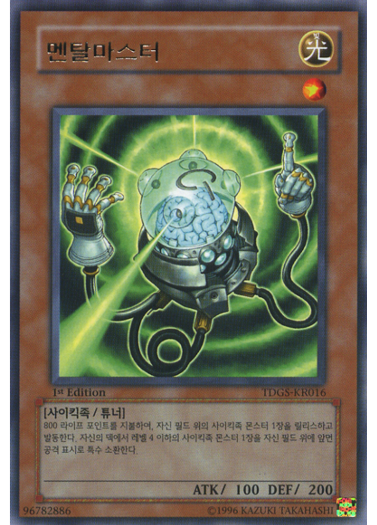 멘탈마스터