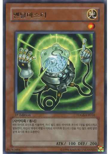 멘탈마스터