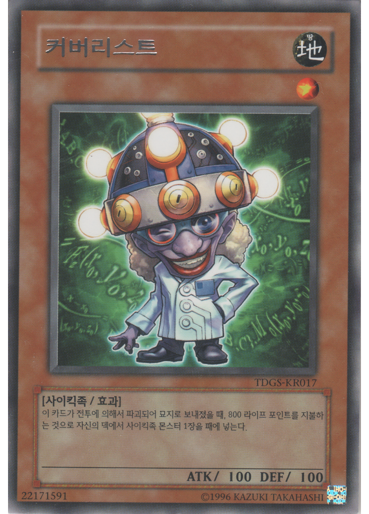 카발리스트 (Rare Unlimited)