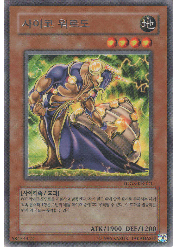 사이코 워르도 (Rare Unlimited)