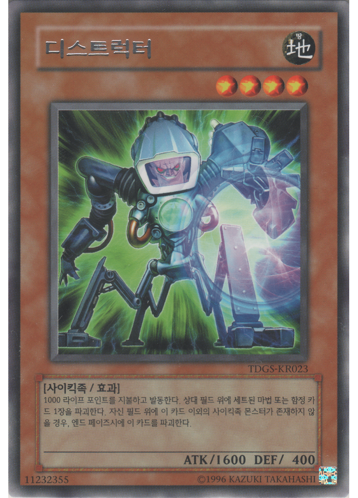 디스트럭터 (Rare Unlimited)