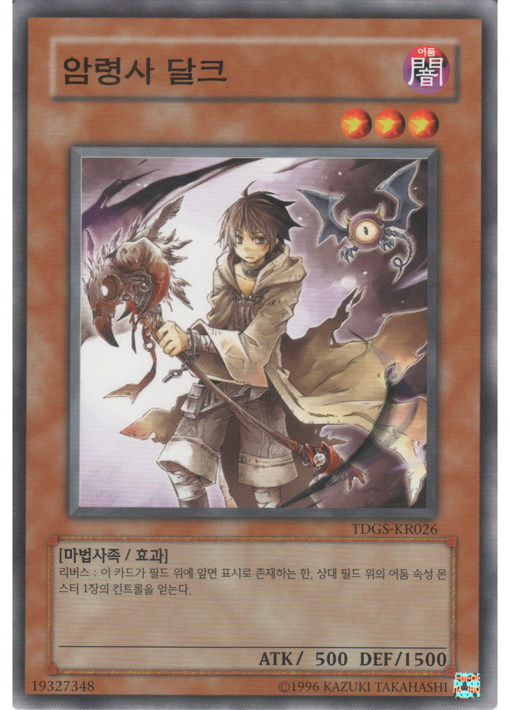 암령사 달크 (Common Unlimited)