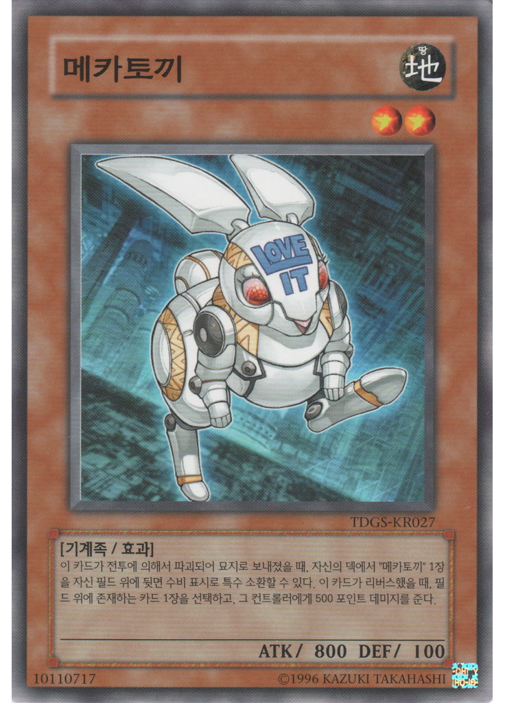 메카 토끼 (Common Unlimited)