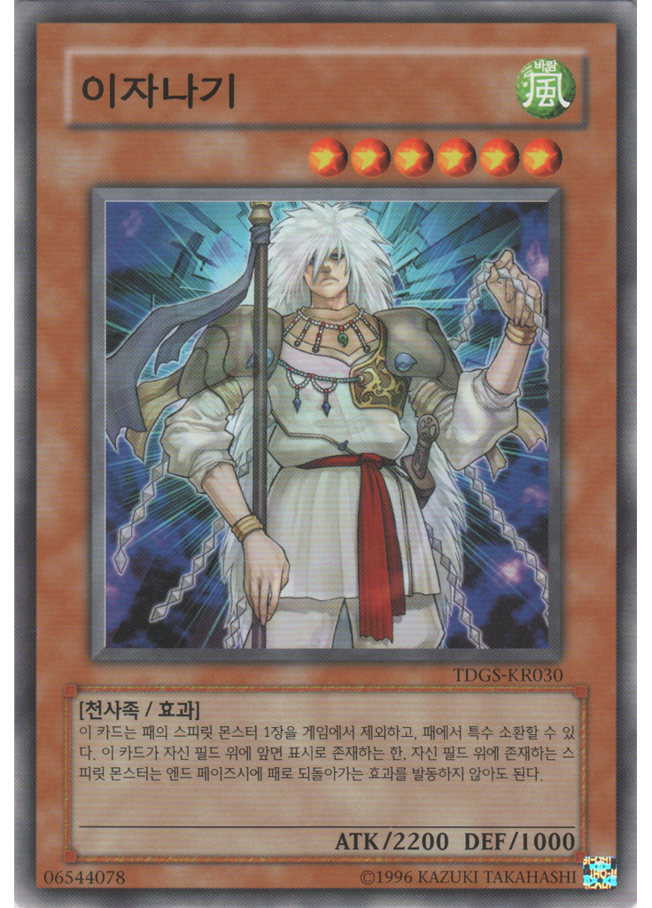 이자나기 (Common Unlimited)