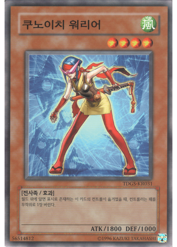 쿠노이치 워리어 (Common Unlimited)