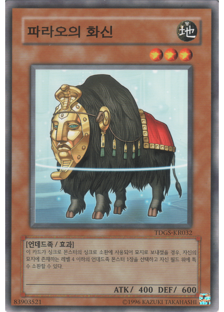 파라오의 화신 (Common Unlimited)