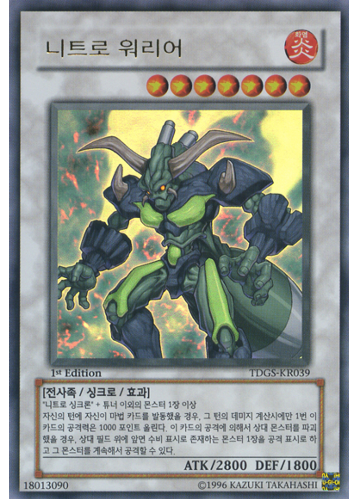 니트로 워리어