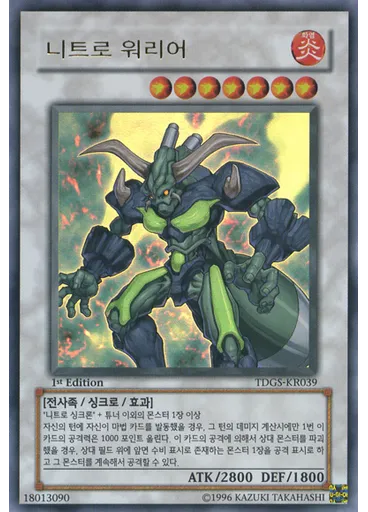 니트로 워리어