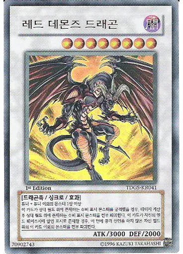 레드 데몬즈 드래곤