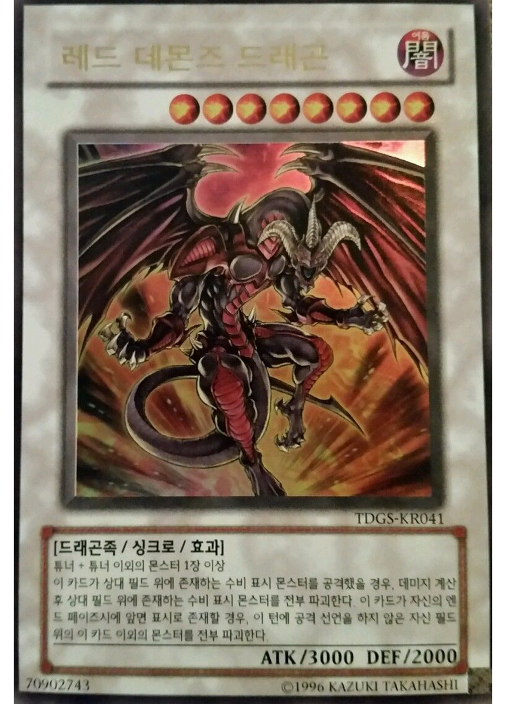 레드 데몬즈 드래곤 (Ultra Rare Unlimited)