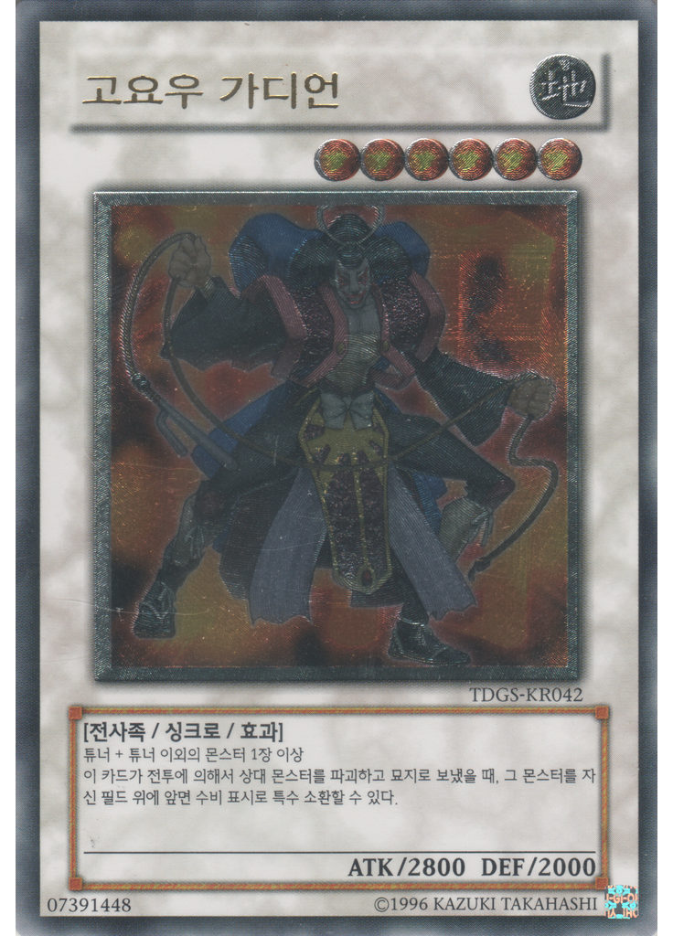 고요우 가디언 (Ultimate Rare Unlimited)