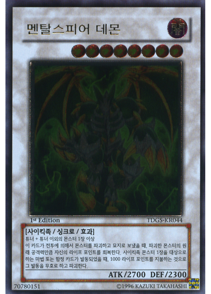 멘탈스피어 데몬 (Ultimate Rare 1st Edition)