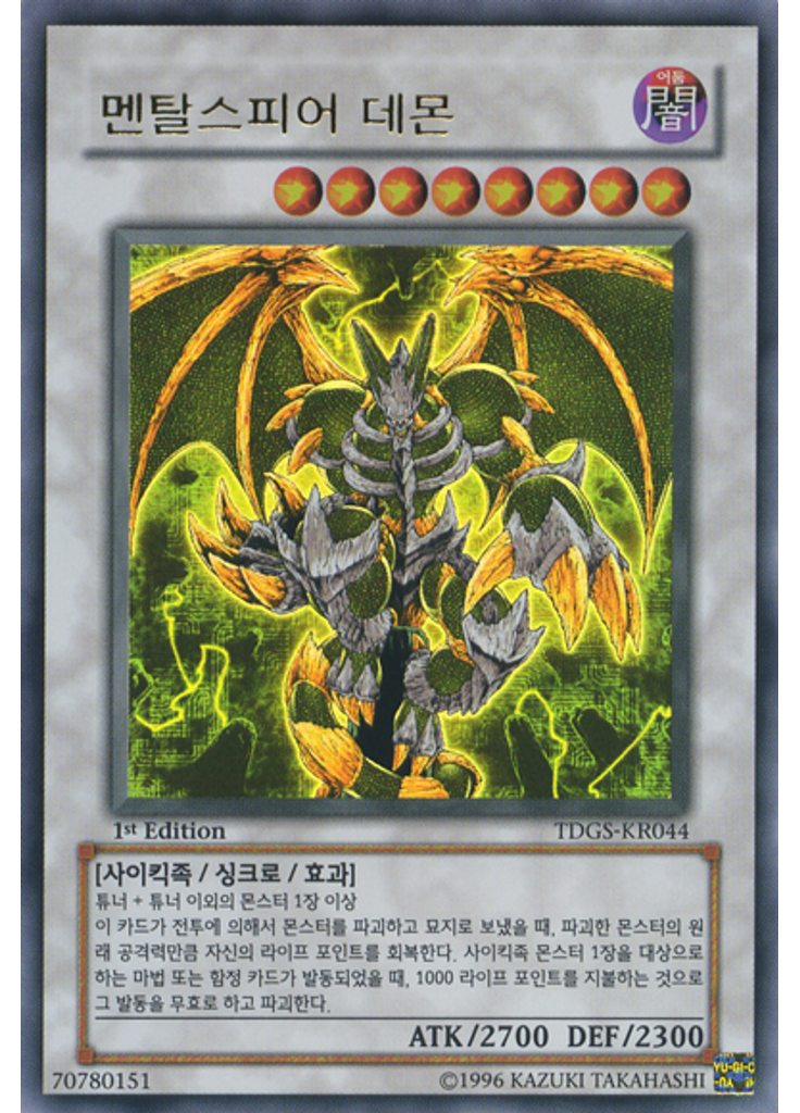 멘탈스피어 데몬
