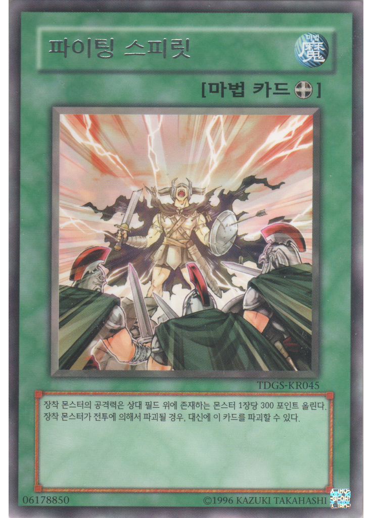 파이팅 스피릿 (Rare Unlimited)