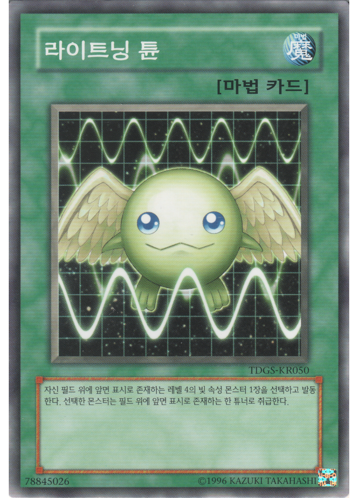 라이트닝 튠 (Common Unlimited)