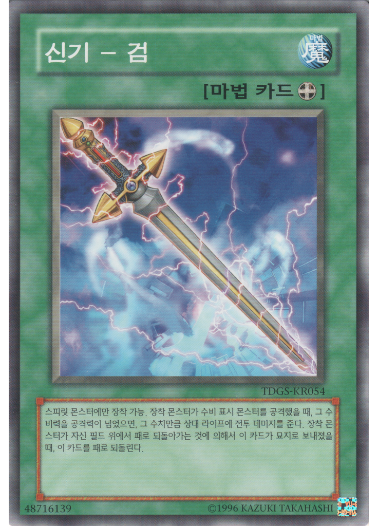 신기 - 검 (Common Unlimited)