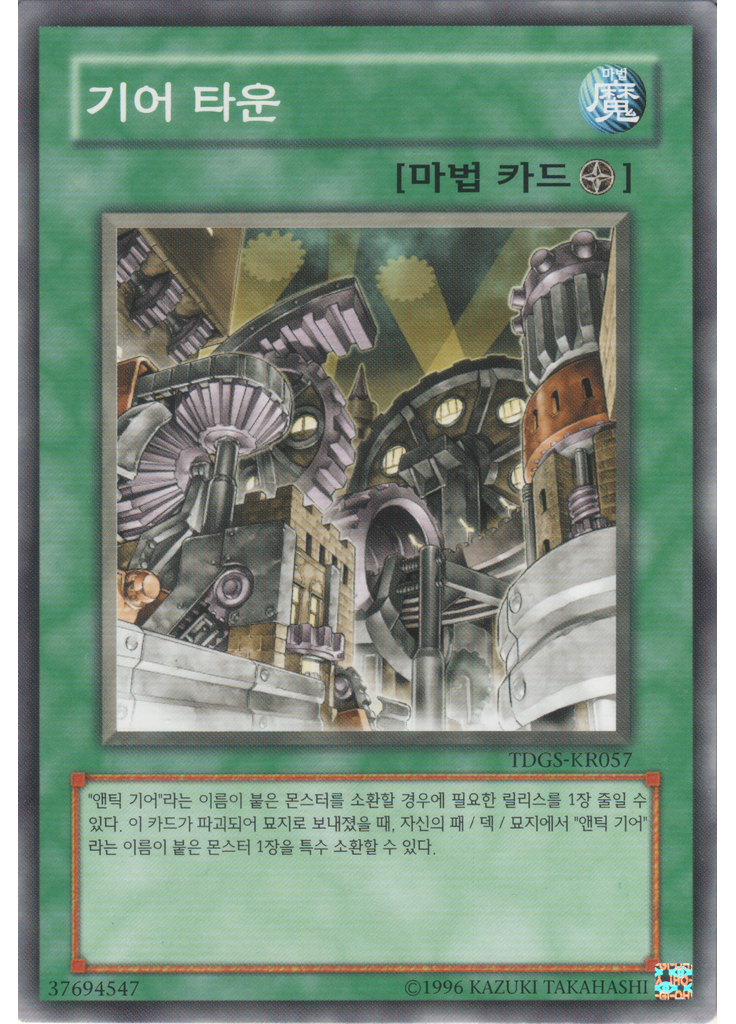 기어 타운 (Common Unlimited)
