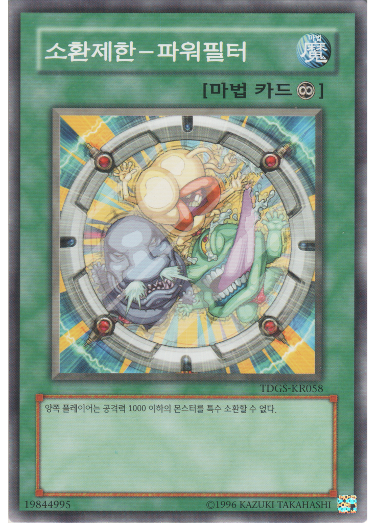 소환제한－파워필터 (Common Unlimited)