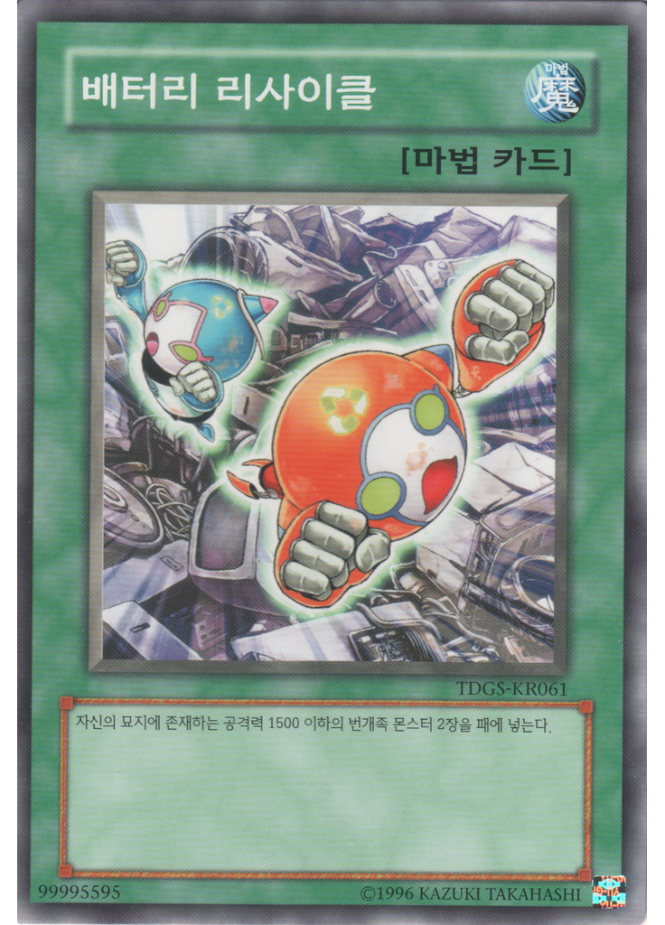 배터리 리사이클 (Common Unlimited)