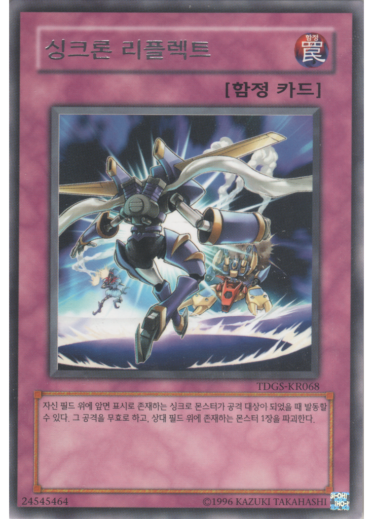 싱크론 리플렉트 (Rare Unlimited)