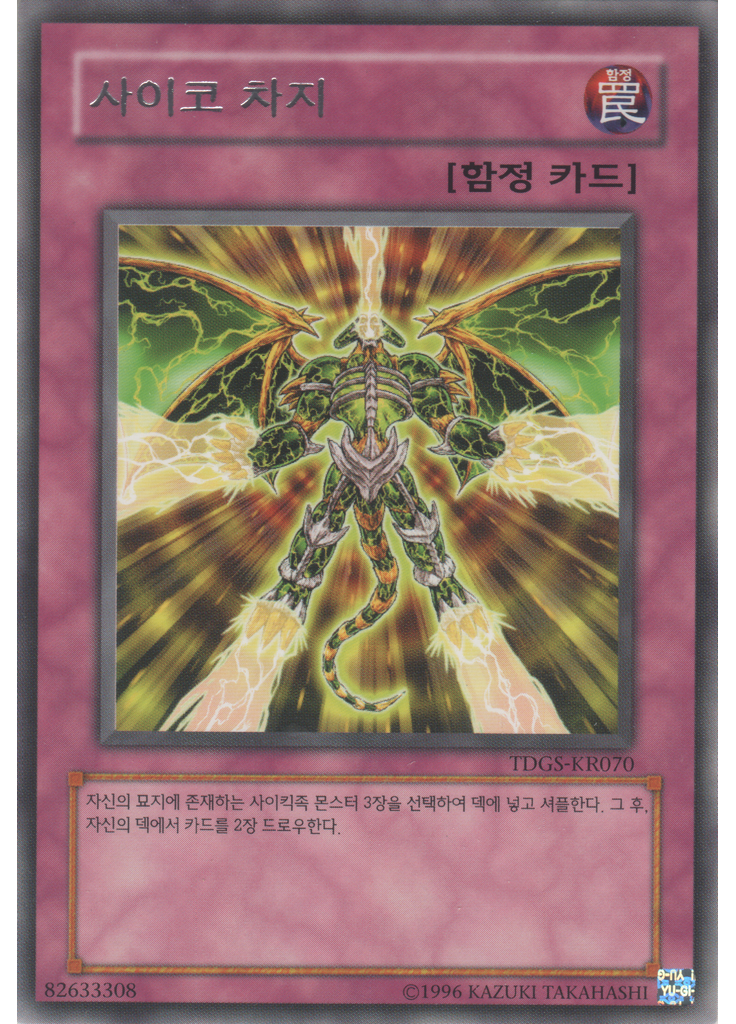 사이코 차지 (Rare Unlimited)