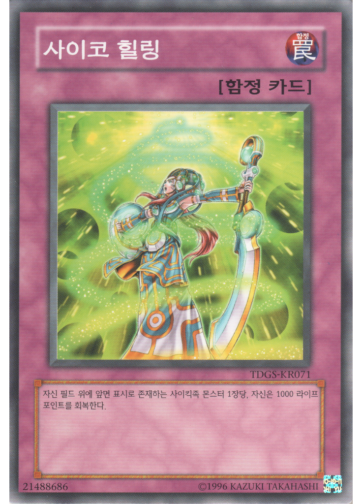 사이코 힐링 (Common Unlimited)